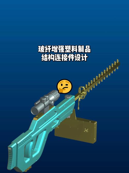 玻纤增强塑料制品在Creo中的结构连接件设计与逆向抄数实践